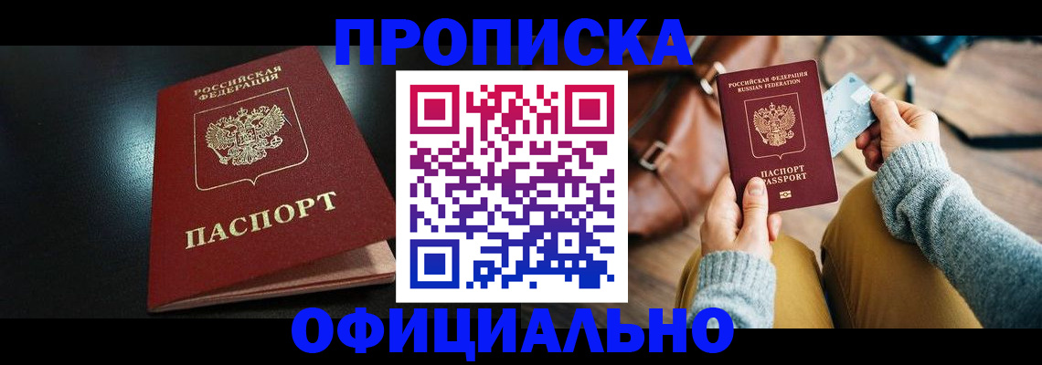 прописка от собственника в Белой Холунице